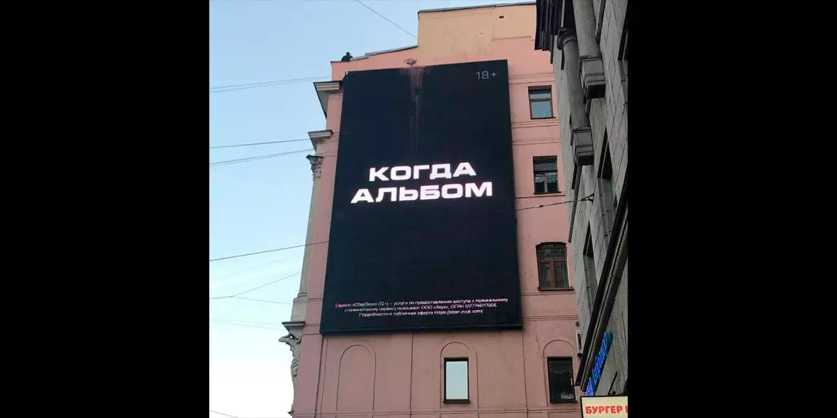 Один из рекламных баннеров промо-акции нового релиза Оксимирона**